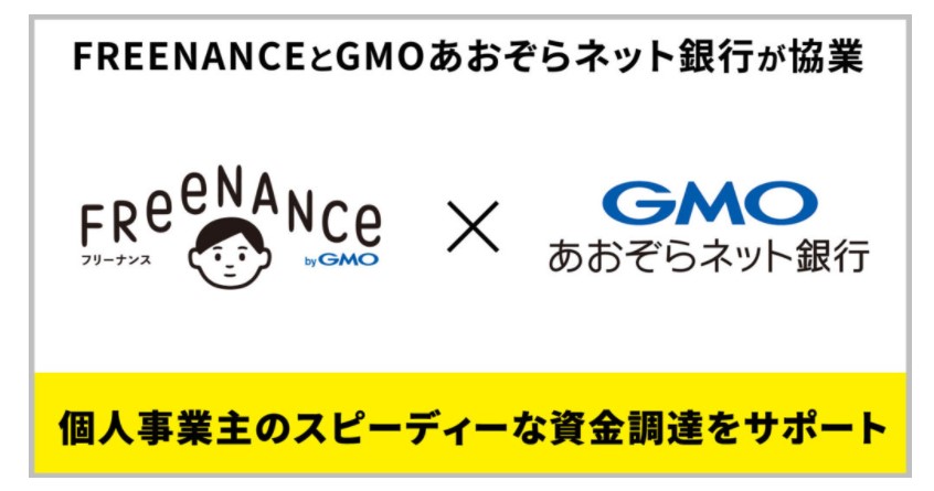 フリーナンスとGMO銀行の関係