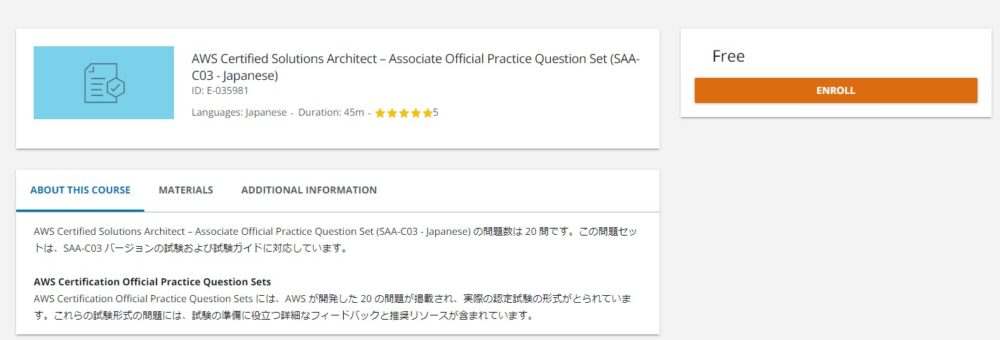 AWS SAA-C03公式練習問題集詳細