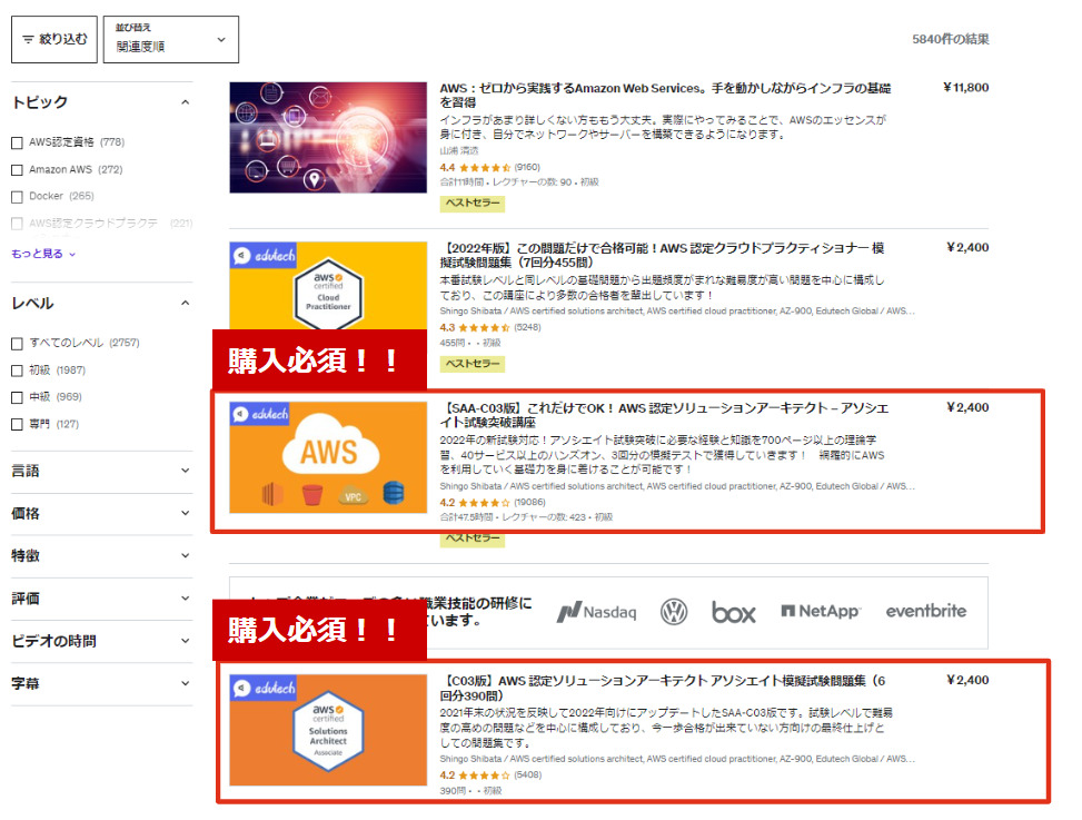 SAA-C03 Udemy購入おすすめ動画