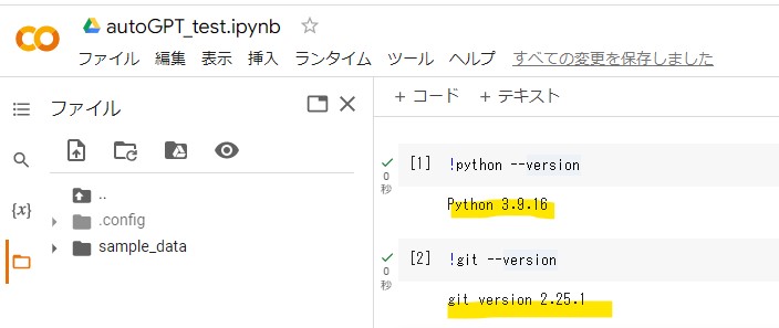 Auto-GPTのインストール0