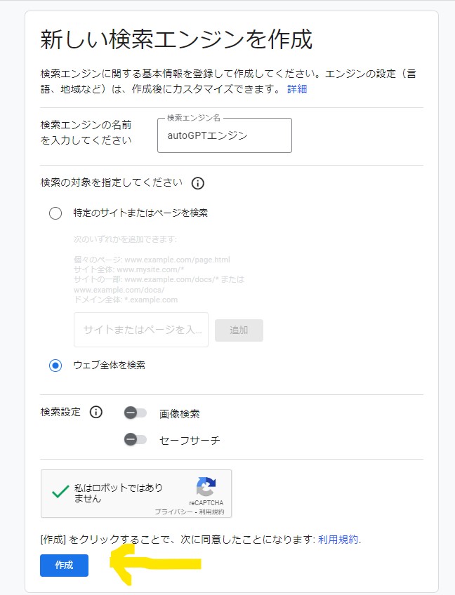 google検索設定2