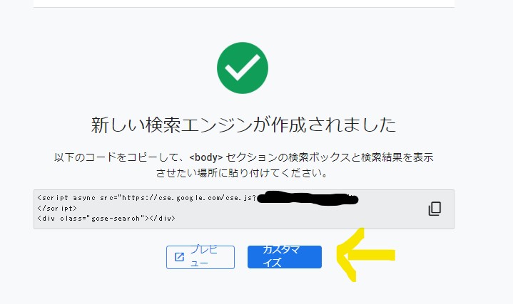 google検索設定3