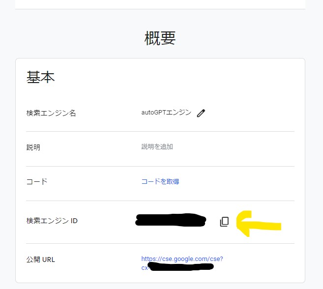 google検索設定4