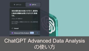 ChatGPT Advanced Data Analysis(旧Code Interpreter)使用方法