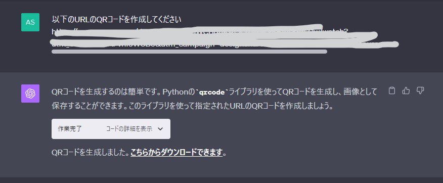 Chatgpt interpreter実行_QR作成