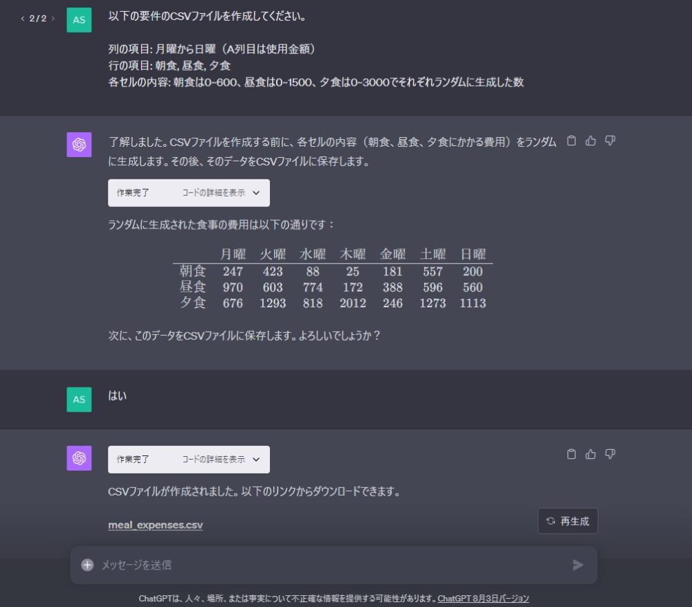 Chatgpt interpreter実行_csv作成