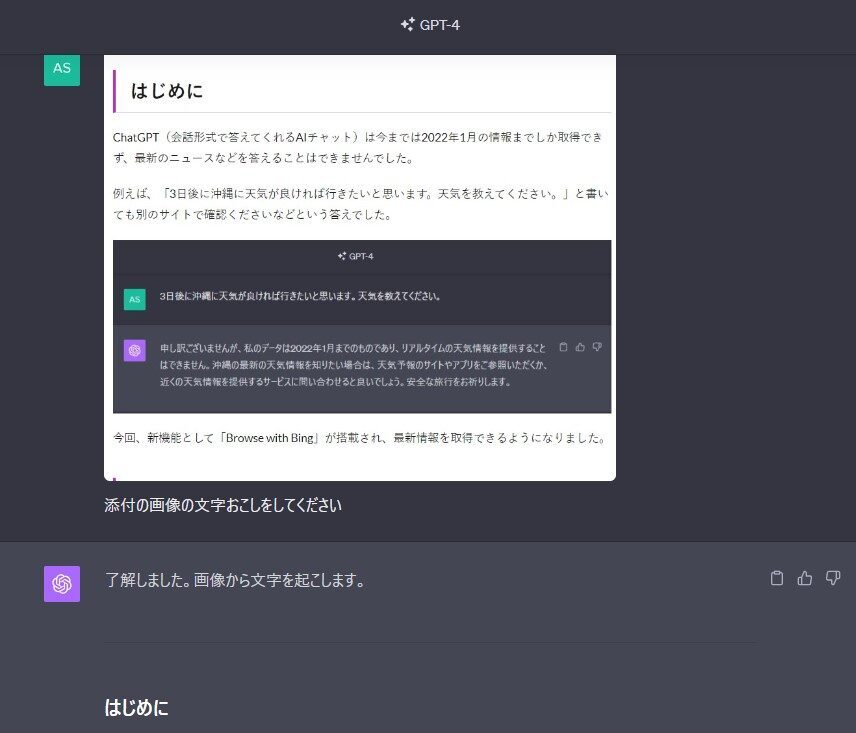 ChatGPT_文字おこし1