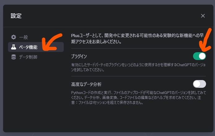 ChatGPTプラグイン有効化2