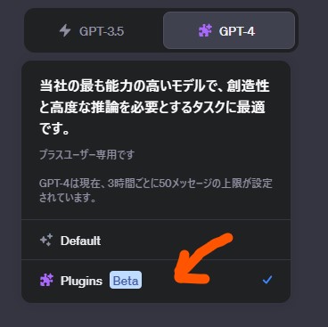 ChatGPTプラグイン有効化3