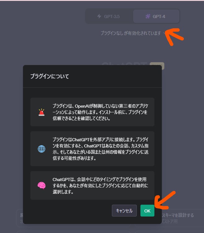 ChatGPTプラグイン有効化4