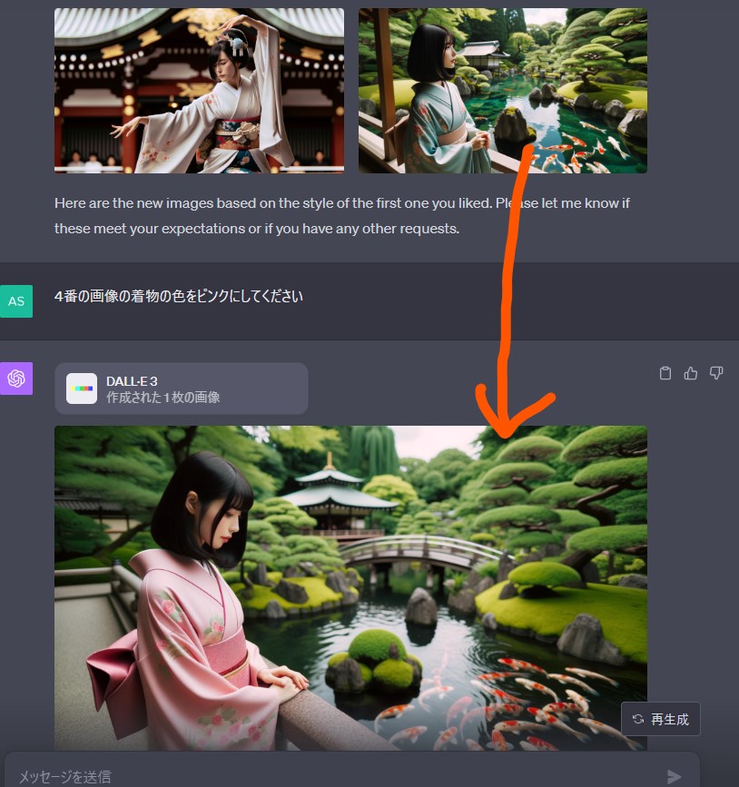 chatgpt_DALL-E3の画像部分変更