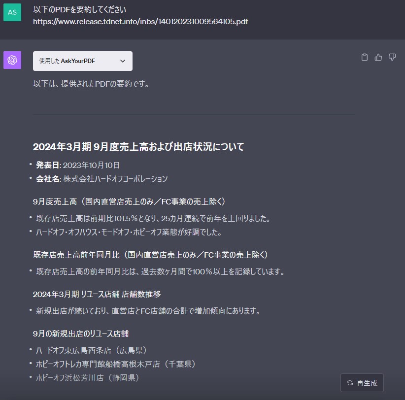 【AskYourPDF】ChatGPTプラグイン