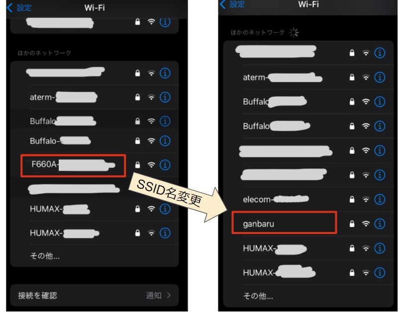 iphoneのSSID変更後