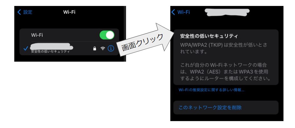 iphone安全性の低いセキュリティ画面