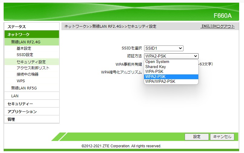 nuro光Wifi設定無線LAN認証形式変更